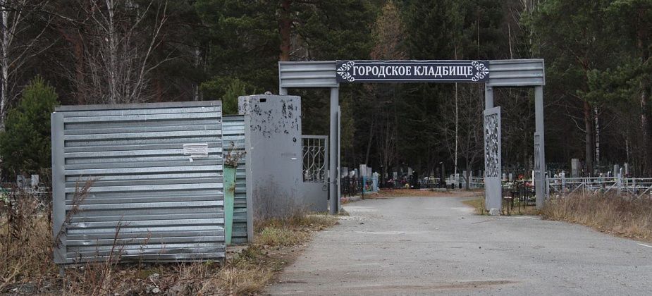 На содержание городских кладбищ выделено полтора миллиона рублей