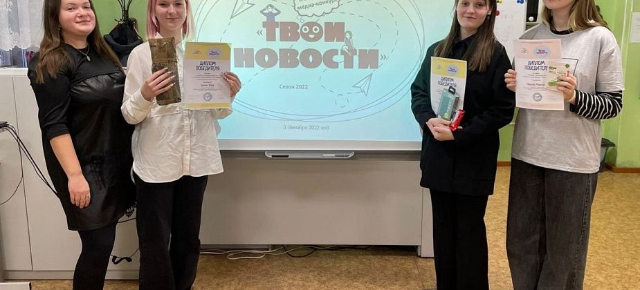 Юнкоры из Карпинска попали в призеры медиа-конкурса «Твои новости»