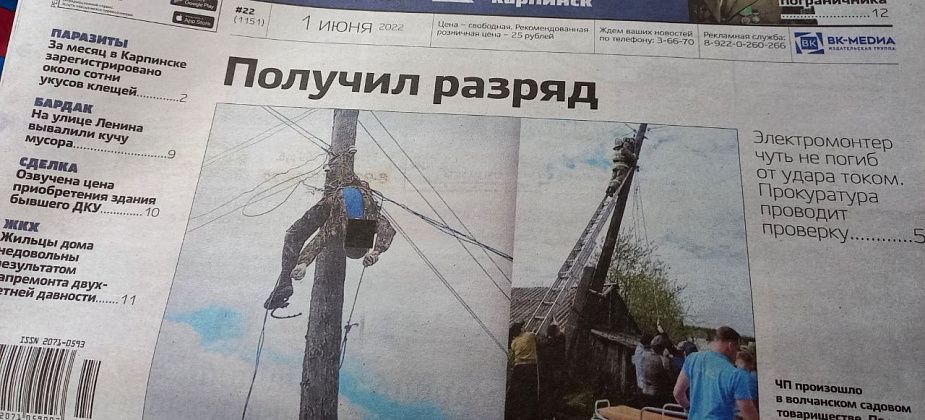 ЧП с электромонтером, жалобы на капремонт и цена ДКУ – обо всем в свежем номере «Вечернего Карпинска»