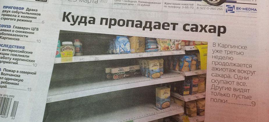 Про проблемы с сахаром, санкциями и огнем читайте в свежем номере «Вечернего Карпинска»