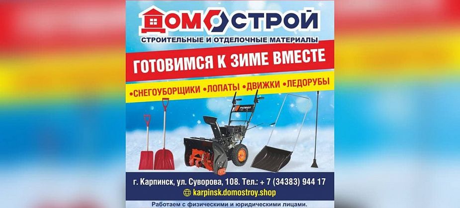 В магазине «Домострой» новое поступление товара для уборки снега