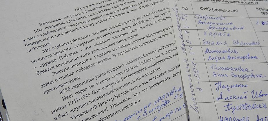 Ветераны и труженики тыла хотят, чтобы Карпинску присвоили звание "Город Трудовой доблести"
