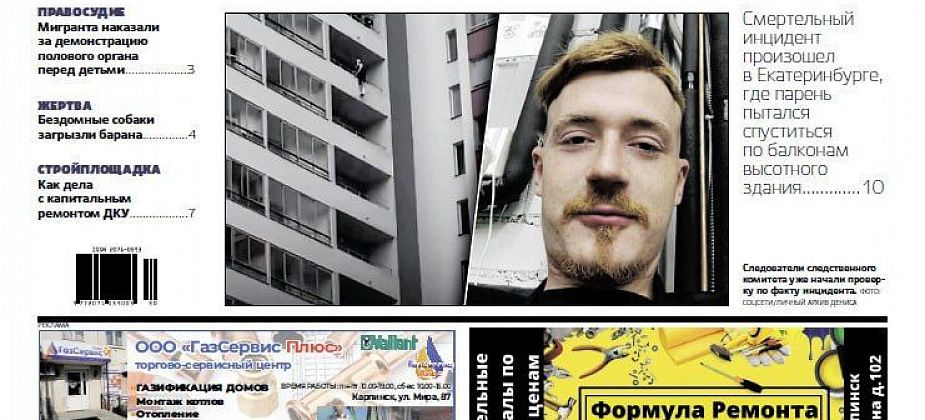 День города, задержание наркокурьеров и смерть молодого экстремала – обо всем читайте в «Вечернем Карпинске»