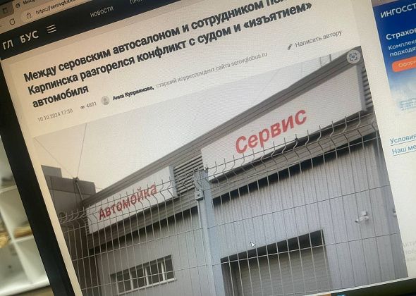 Прокуратура изучила конфликт между карпинским полицейским и серовским автосалоном. Проверка завершена