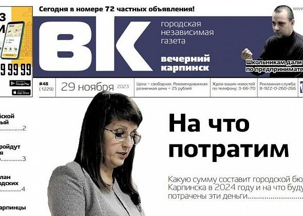 Про городской бюджет, пожары и ремонты котельных читайте в «Вечернем Карпинске»
