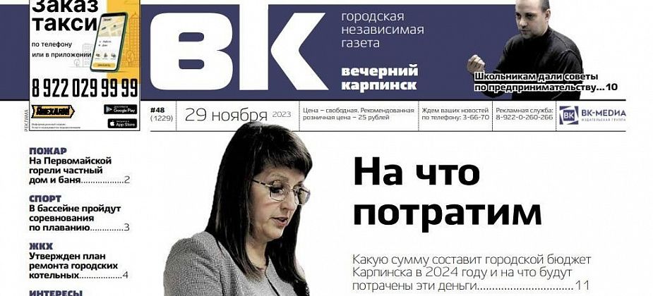 Про городской бюджет, пожары и ремонты котельных читайте в «Вечернем Карпинске»