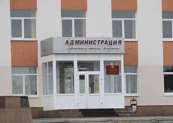 В Карпинске создана комиссия по наградам муниципального округа