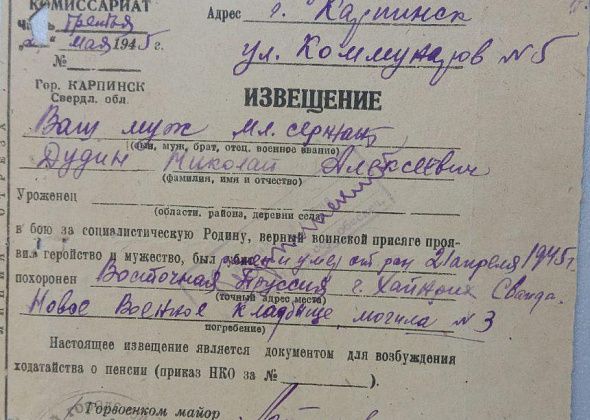 Фонд Карпинского музея пополнился новыми документами времен Великой Отечественной войны