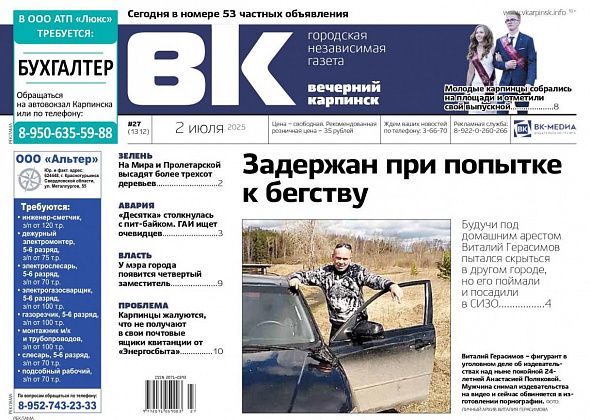 Побег от правосудия, нарушения «УКХ» и четвертый заместитель мэра – читайте в «Вечернем Карпинске»