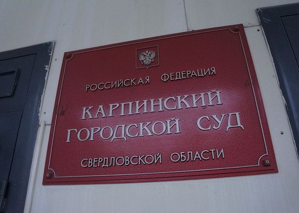 Прокуратура Карпинска взыскала с осужденного ущерб, причиненный преступлением бюджету области