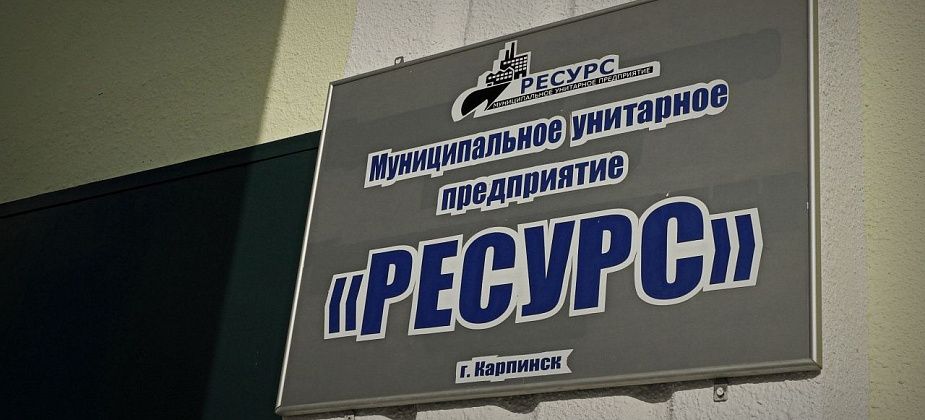 Директор МУП «Ресурс» отчитался о работе своего предприятия