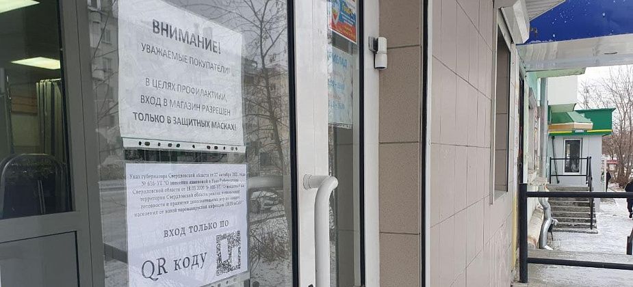 В карпинских магазинах начали запрашивать QR-коды