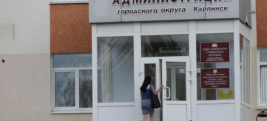 В Карпинске ищут нового руководителя для «Управления гражданской защиты»