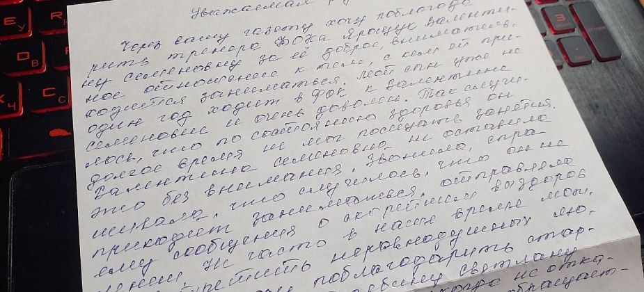 Работников ФОКа благодарят за внимательное отношение к тем, кто приходит заниматься