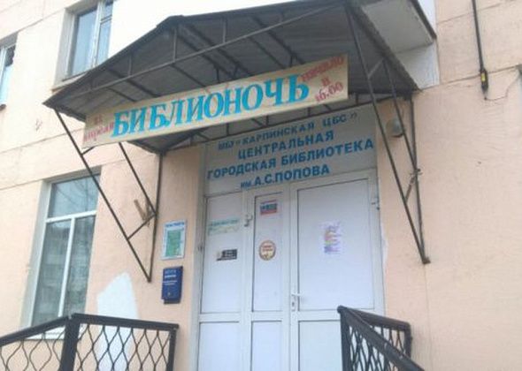 Горожан приглашают на библионочь