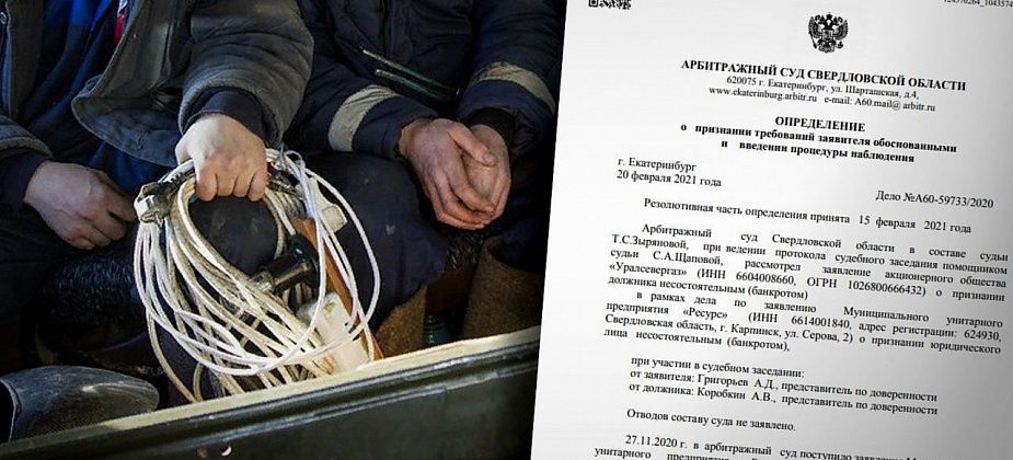 И вновь коммунальный МУП Карпинска в шаге от банкротства. Кому и почему должен «Ресурс»