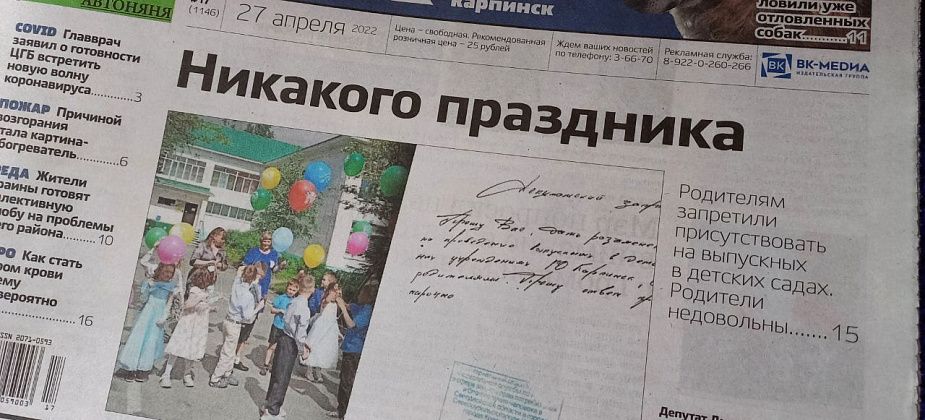 Возмущения родителей, повторный отлов и проблемы окраины — обо всем в свежем номере «Вечернего Карпинска»