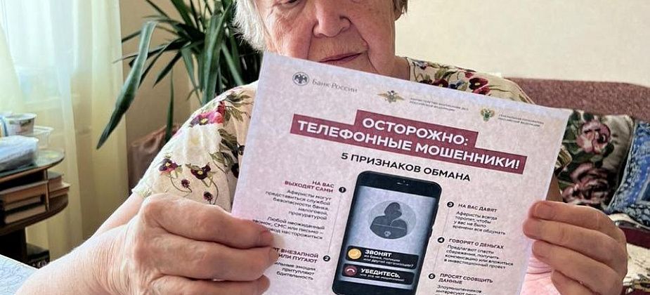 Полицейские проводят оперативно-профилактическое мероприятие «Мошенник»