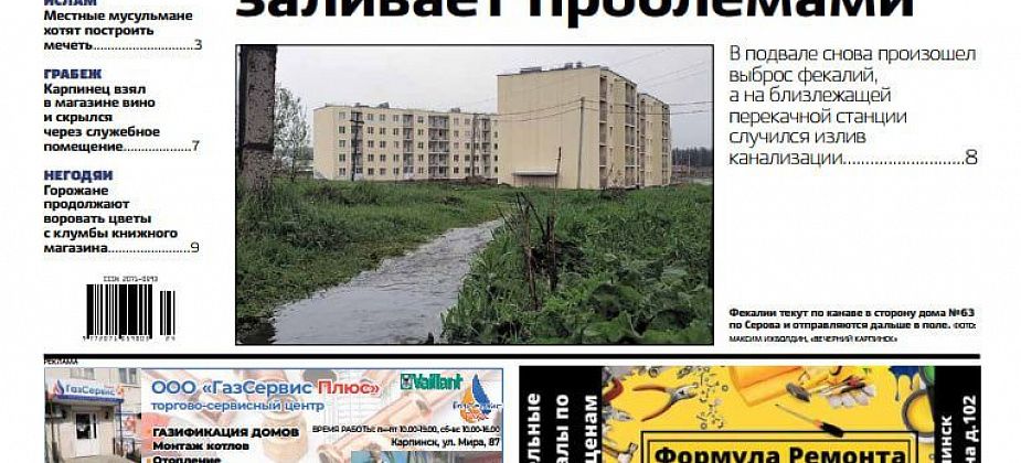 Проблемы новостроек, воровство цветов и планы на мечеть – обо всем в «Вечернем Карпинске»