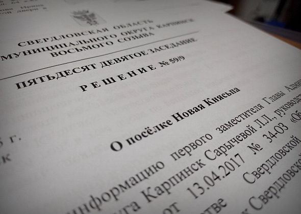 «Утратил признаки населенного пункта»: на Думе обсудили вопрос о поселке Новая Княсьпа