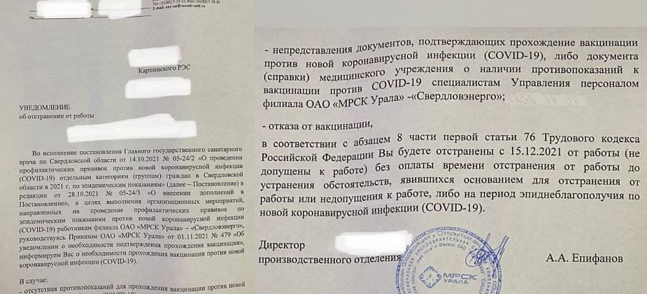 Непривитых карпинских энергетиков отстранят от работы