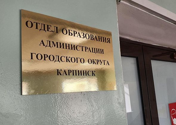 Десять местных педагогов поборются за звание лучшего учителя Карпинска