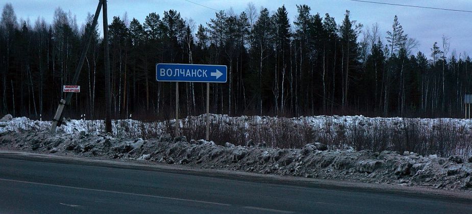 Волчанск станет одним из 17 муниципалитетов, которые получат субсидии на развитие газификации из областного бюджета