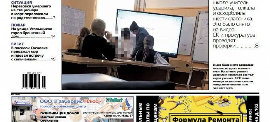 Про скандальное видео, нападение собаки на школьницу и встречу сельчан с мэром читайте в «Вечернем Карпинске»