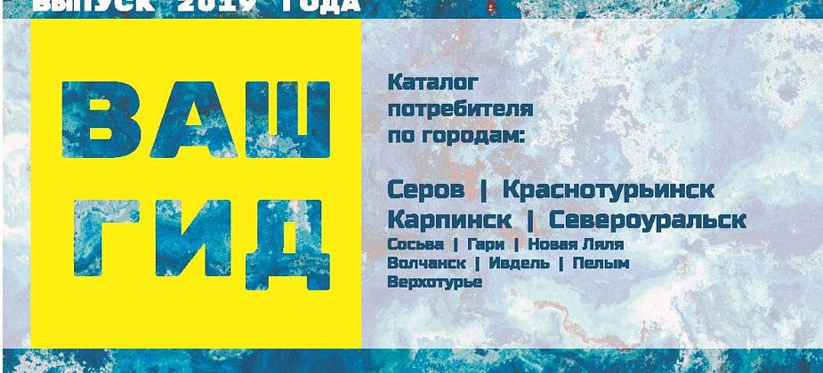Каталог потребителя "Ваш гид": онлайн-версия