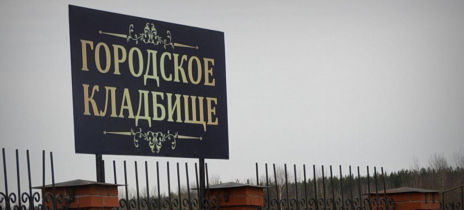 Следить за новым кладбищем продолжит местный предприниматель Галина Яковенко