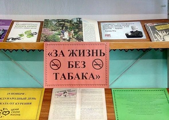 В библиотеке Бажова открылась выставка, посвященная Дню отказа от курения