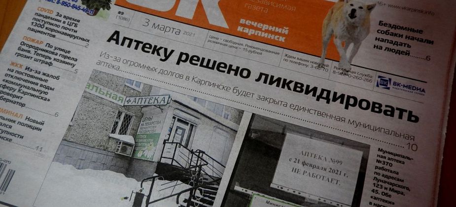 Ликвидация аптеки, нападения собак и победы «Спутника» — читайте свежий номер «Вечернего Карпинска»