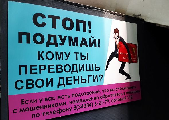 Карпинцев предупреждают о мошенниках, действующих под видом сотрудников ФСБ и полиции