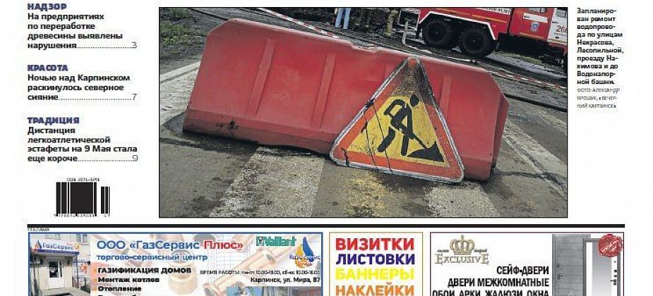 Планы дорожного ремонта, прокурорские проверки и ответы от «УКХ» – обо всем читайте в “Вечернем Карпинске”