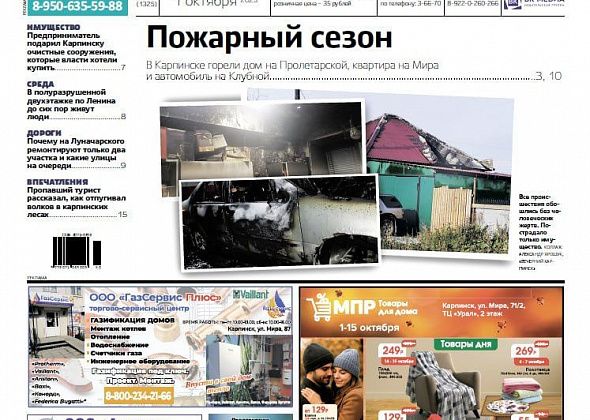 Про череду пожаров и ремонты городских дорог читайте в “Вечернем Карпинске”