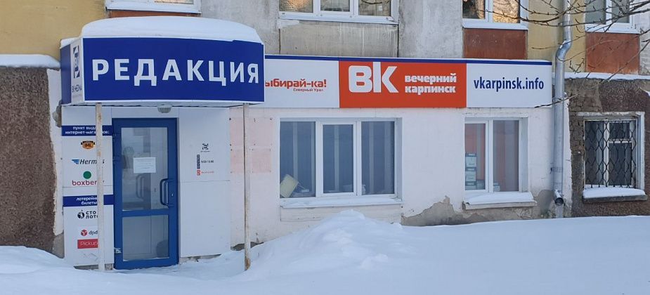 Офис «Вечернего Карпинска» возвращается к обычному графику работы