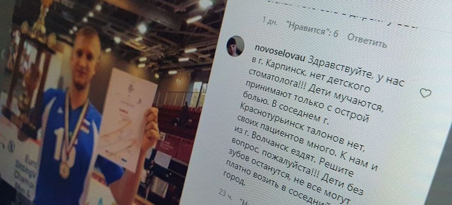 На что жители Карпинска жалуются губернатору Куйвашеву в Instagram