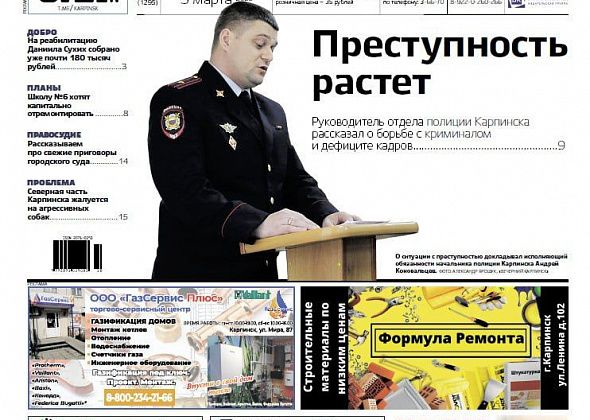 Рост преступности, сожжение чучела и планы на школу №6  – обо всем в “Вечернем Карпинске”