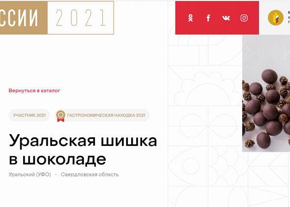 Уральские конфеты стали победителями национального конкурса «Вкусы России»