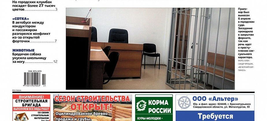 Приговор Бродовиковой, смертельная поножовщина и нападение собаки – обо всем в «Вечернем Карпинске»