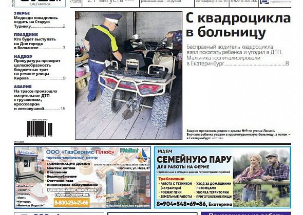 В ДТП пострадал ребенок, депутат обратился в прокуратуру, медведи выходят из леса – обо всем в “Вечернем Карпинске”