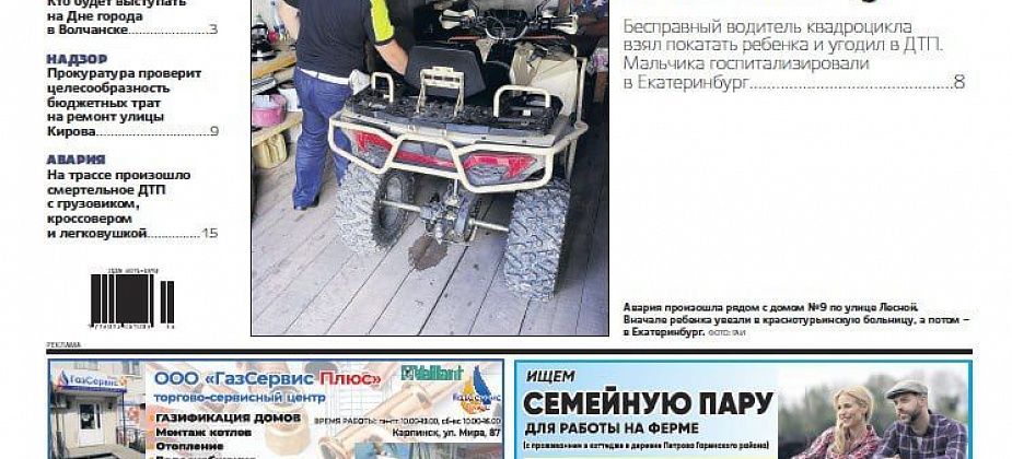 В ДТП пострадал ребенок, депутат обратился в прокуратуру, медведи выходят из леса – обо всем в “Вечернем Карпинске”