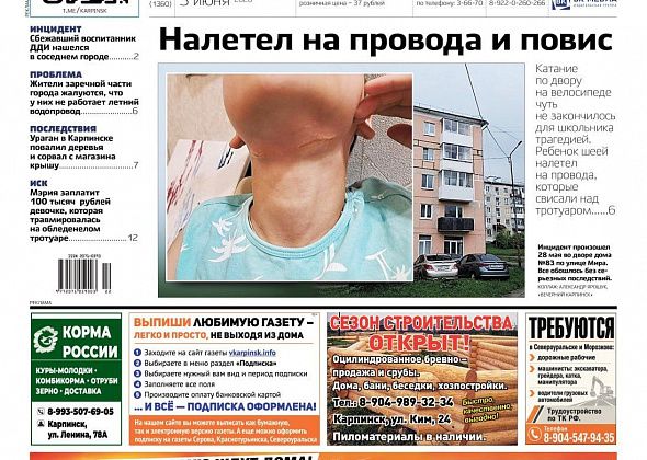 Подросток повис на проводах, ураган повалил деревья, летний водопровод не работает – обо всем в «Вечернем Карпинске»
