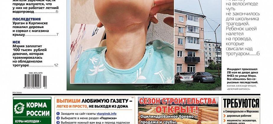 Подросток повис на проводах, ураган повалил деревья, летний водопровод не работает – обо всем в «Вечернем Карпинске»