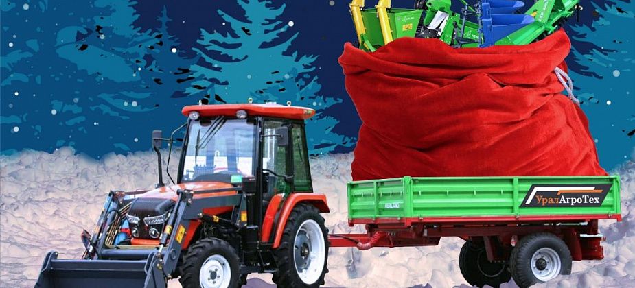 Компания «УралАгроТех» поздравляет горожан с наступающим Новым годом и Рождеством!