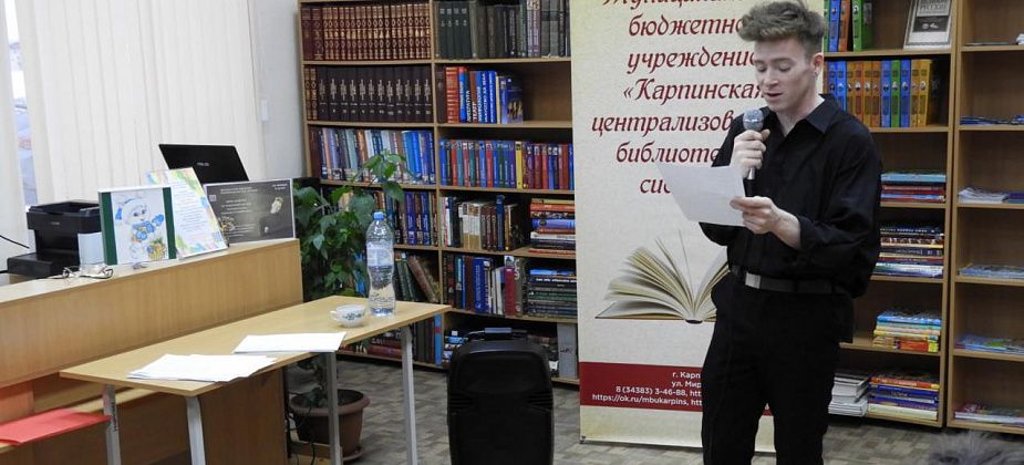 Стихи и танцы. Серовский поэт Роман Самойлов провел творческую встречу в карпинской библиотеке