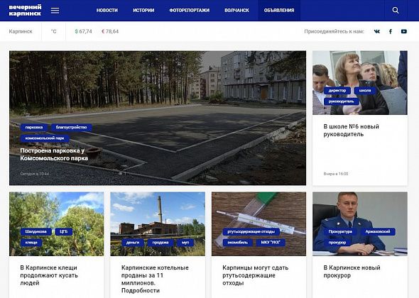 У «Вечернего Карпинска» – новый сайт. Ждем замечаний