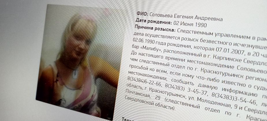 Найденные в Карпинске останки могут принадлежать девушке, которая пропала после дискотеки 15 лет назад