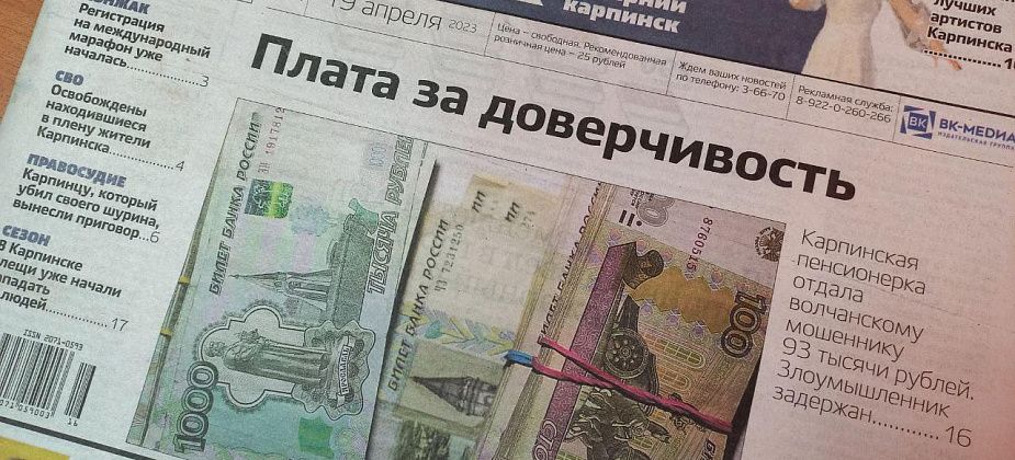 Раскрытое мошенничество, приговор за убийство и анонс «Конжака». Обо всем читайте в «Вечернем Карпинске»