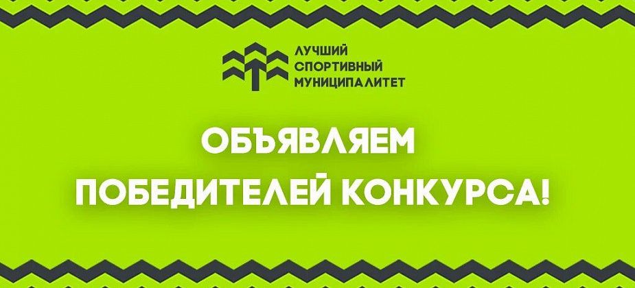 Екатеринбург и Ирбитское муниципальное образование признаны лучшими спортивными муниципалитетами страны
